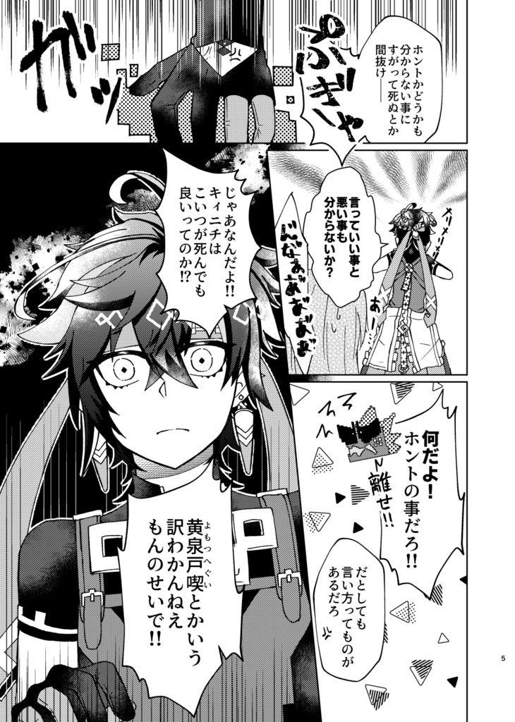 星をいただく黄泉戸喫