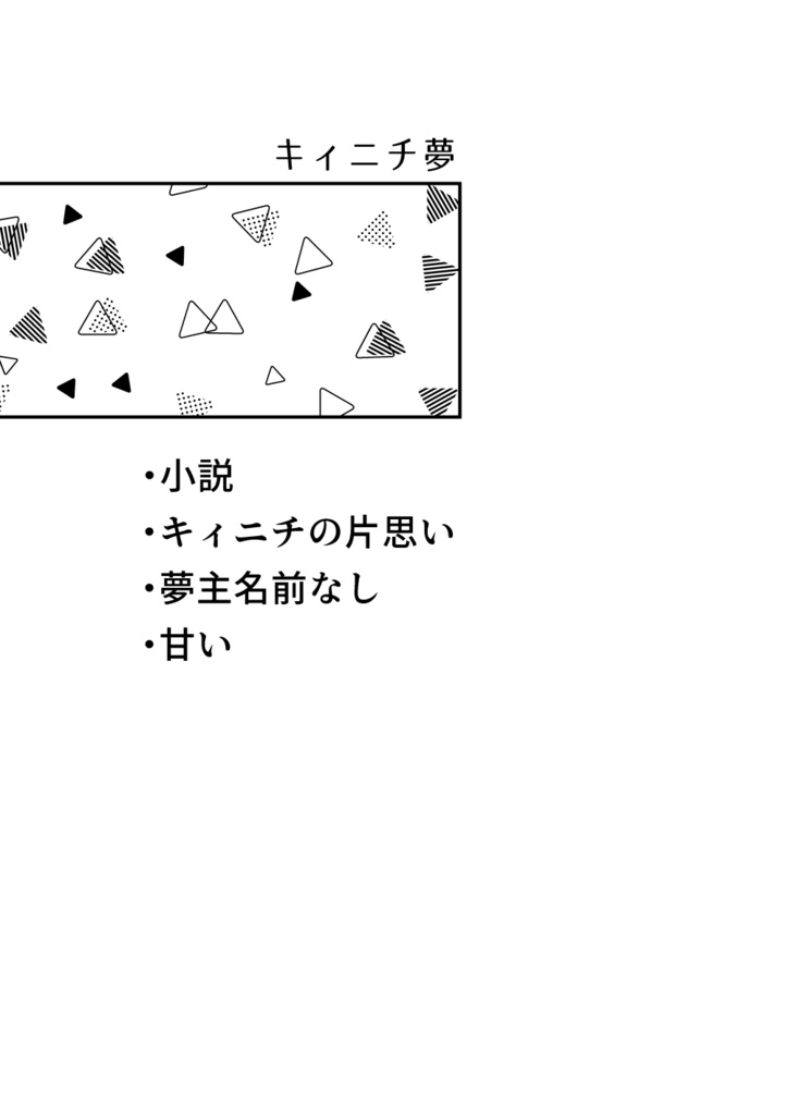 恋してくれよ今この瞬間に