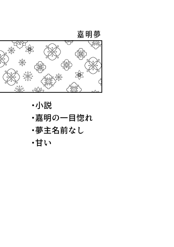 恋してくれよ今この瞬間に