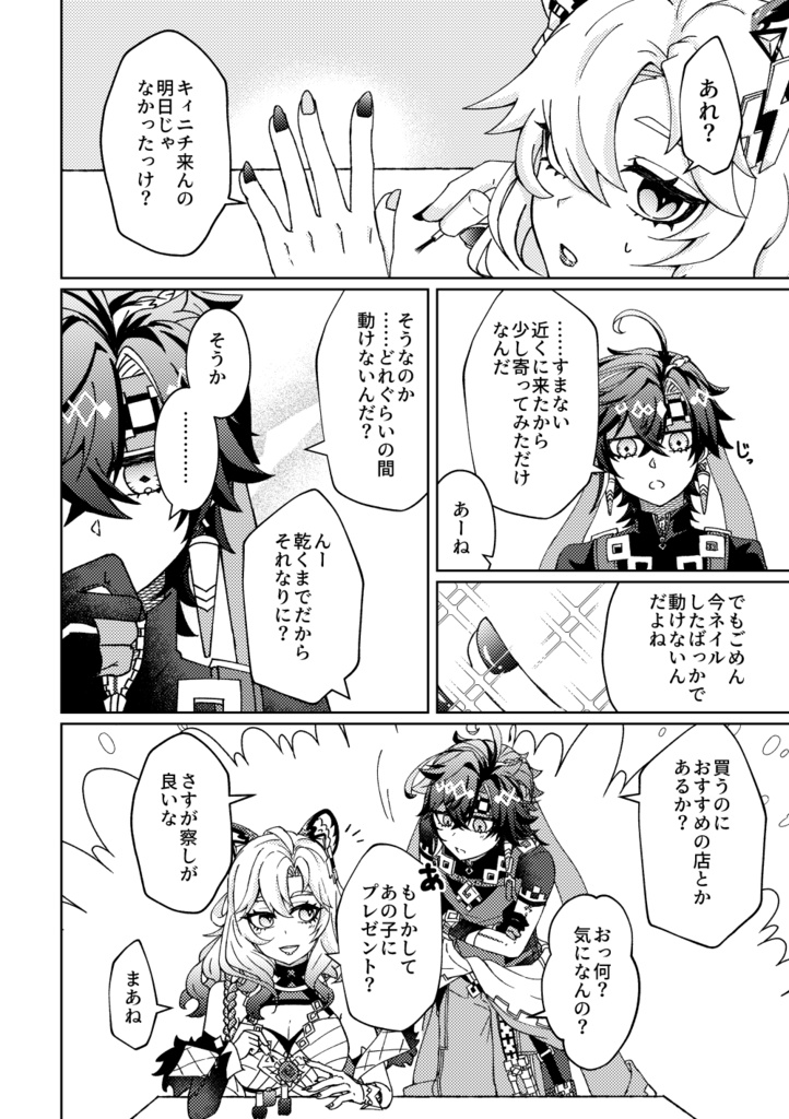 恋してくれよ今この瞬間に