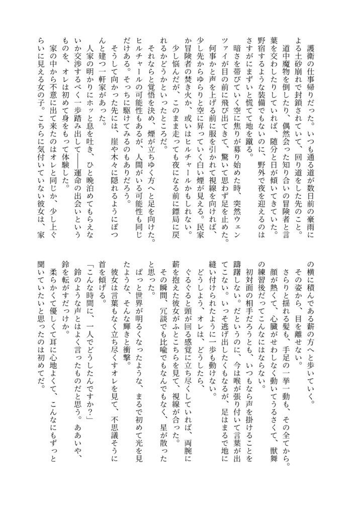 恋してくれよ今この瞬間に