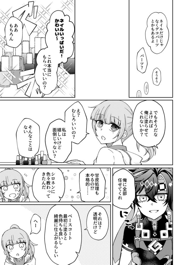 恋してくれよ今この瞬間に