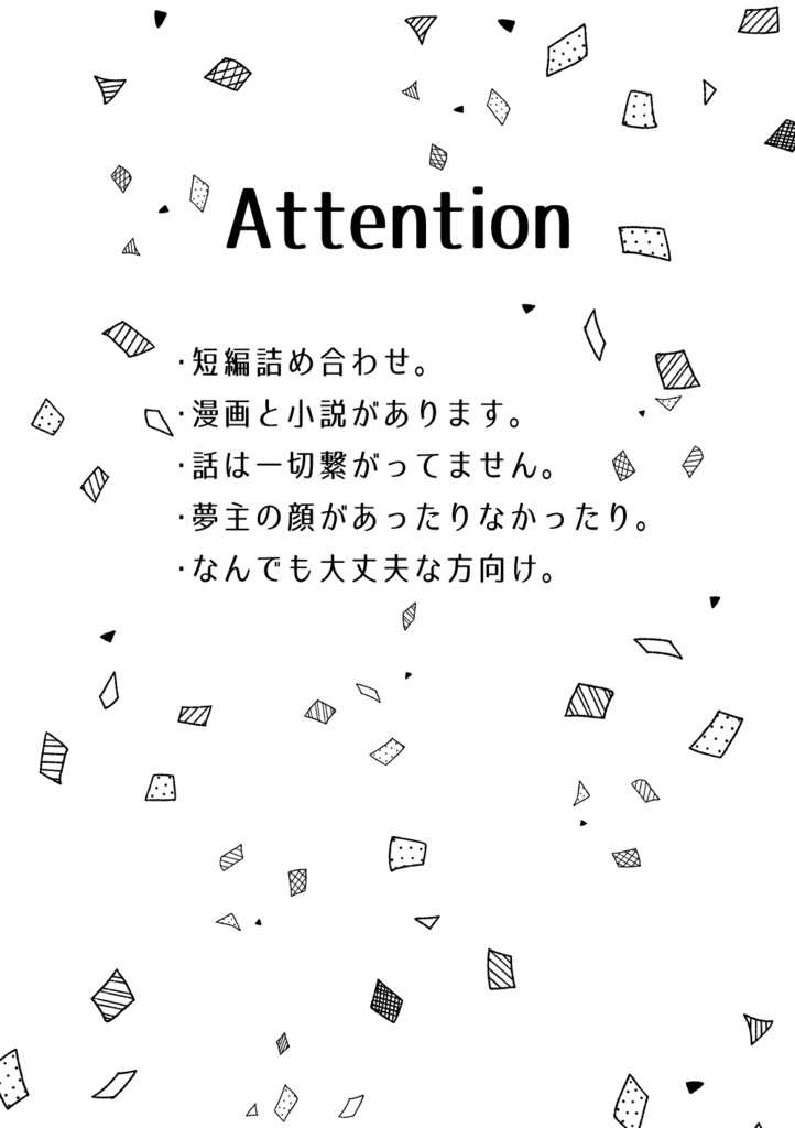 恋してくれよ今この瞬間に