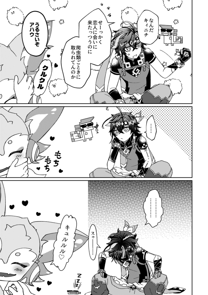 恋してくれよ今この瞬間に
