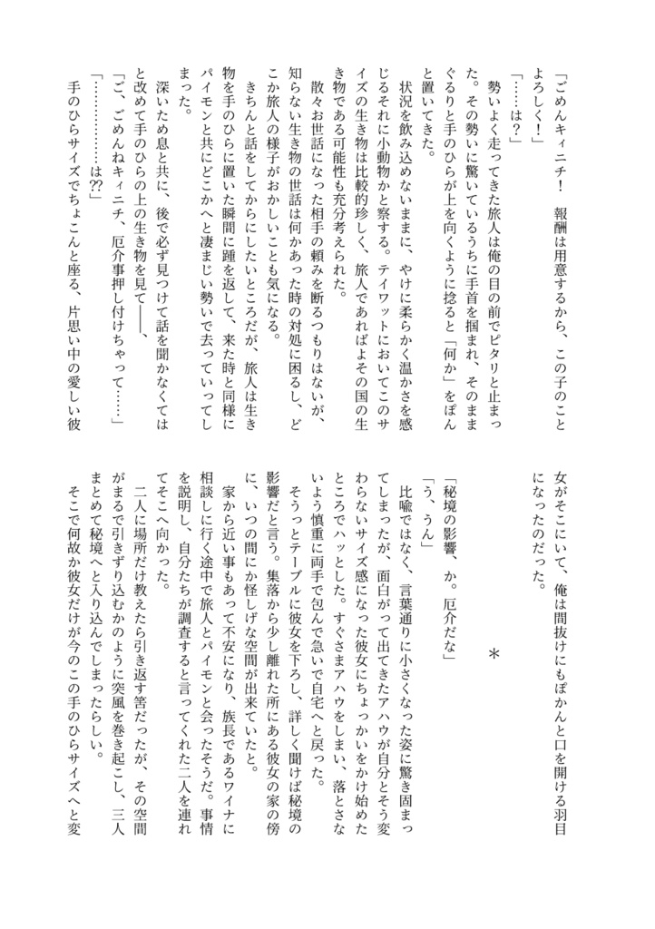 恋してくれよ今この瞬間に