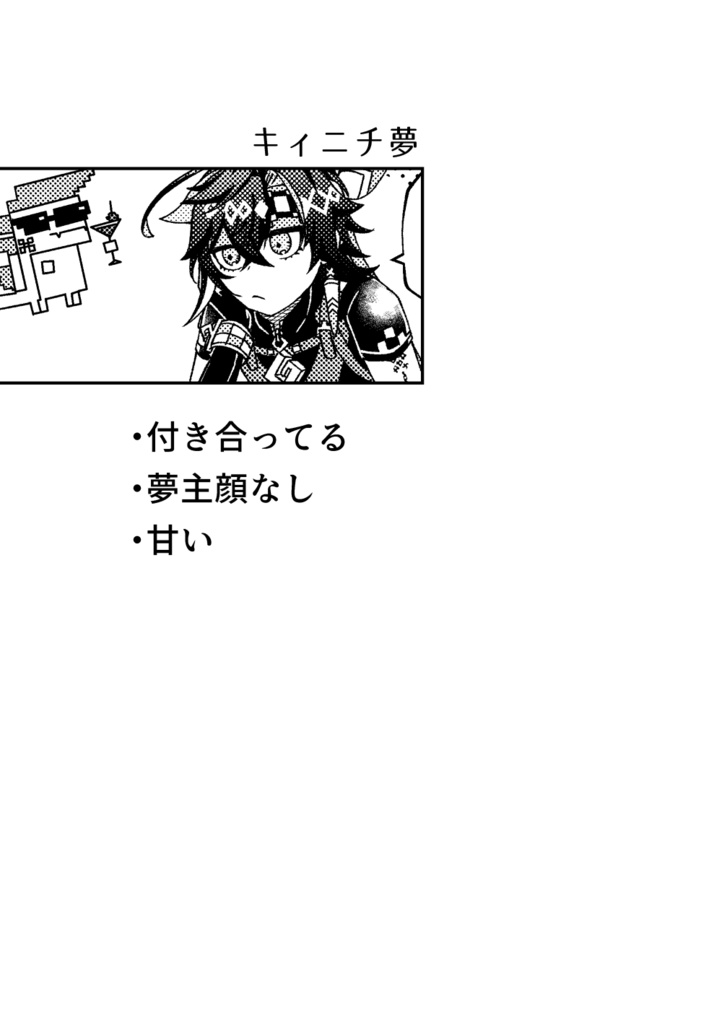 恋してくれよ今この瞬間に