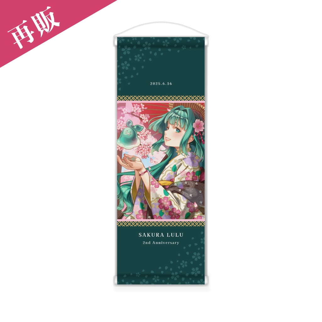 紗倉るる 2周年記念 ミニタペストリー