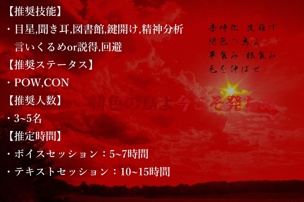 SCP×CoCシナリオ 緋色い町