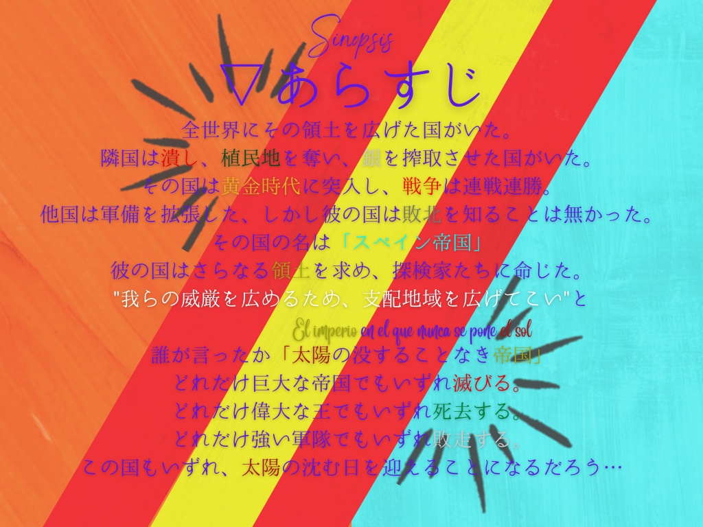 【CoCシナリオ】太陽の没することなき帝国