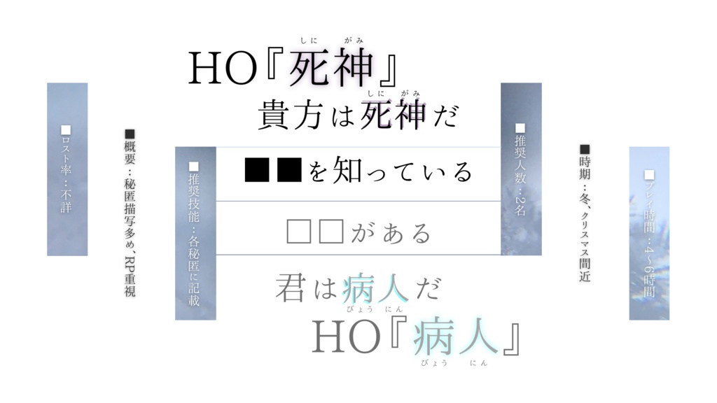 【CoCシナリオ】君は微笑を零らせる