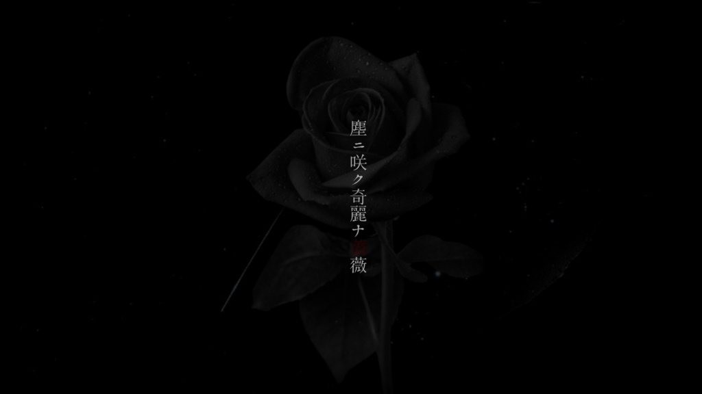 CoC6版「罵羅薔薇」