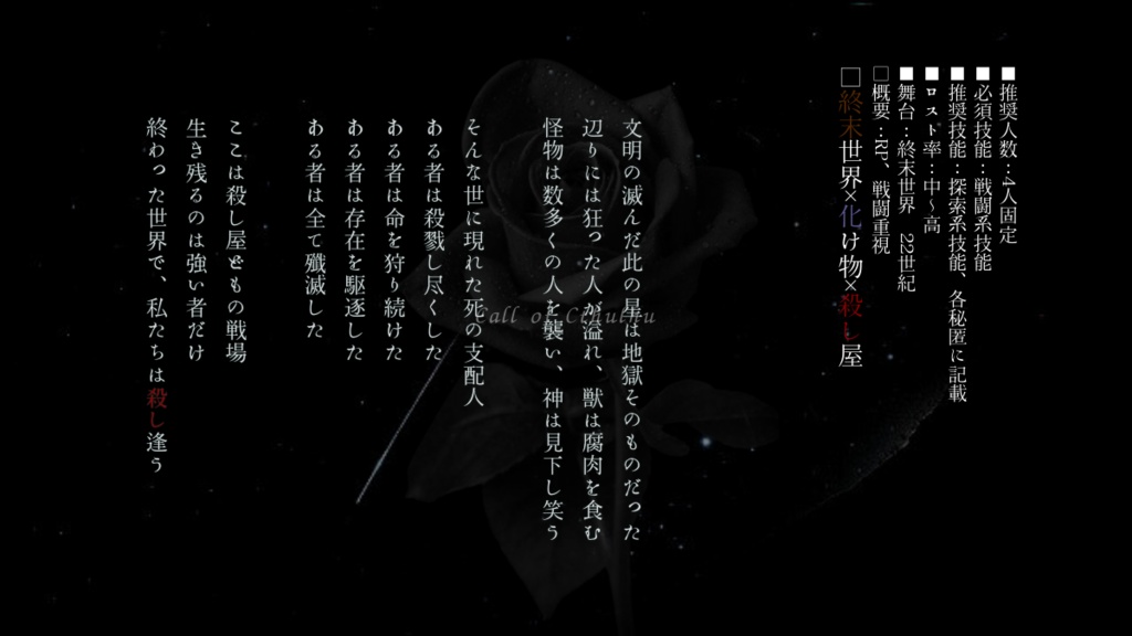 CoC6版「罵羅薔薇」