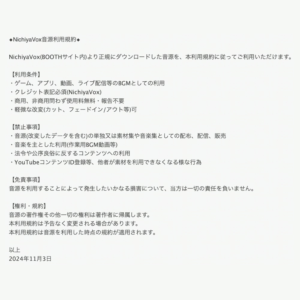 NichiyaVox音源利用規約