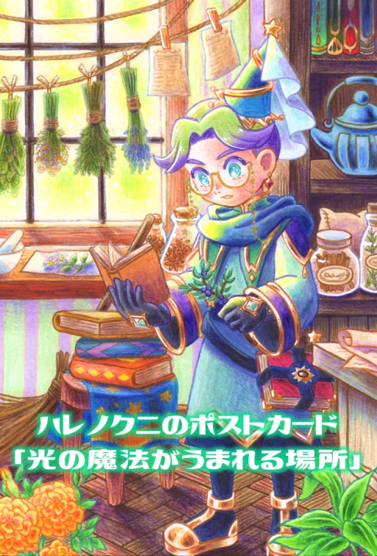 ハレノクニのポストカードver.2