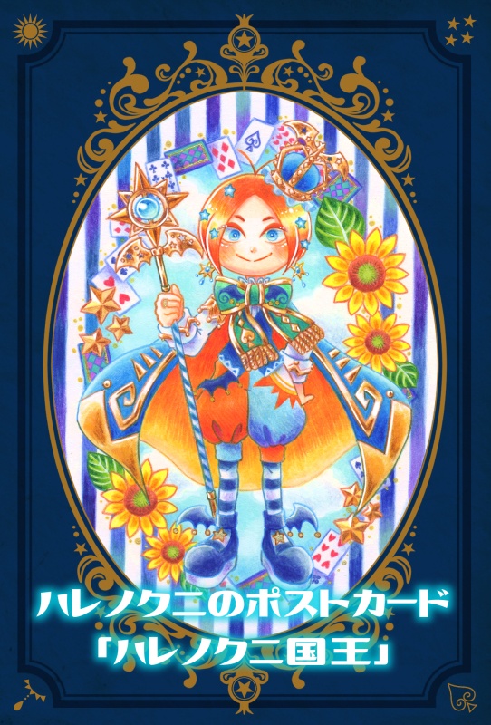 ハレノクニのポストカードver.2