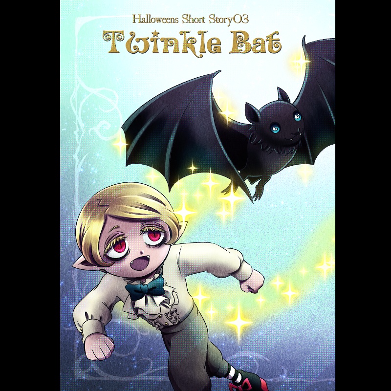 【短編漫画】Twinkle Bat【電子書籍版】