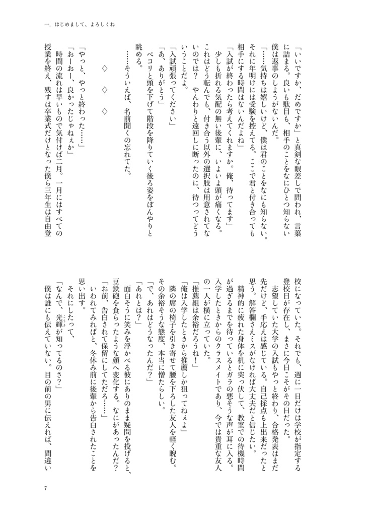 Forbidden Color(オリジナルBL本)