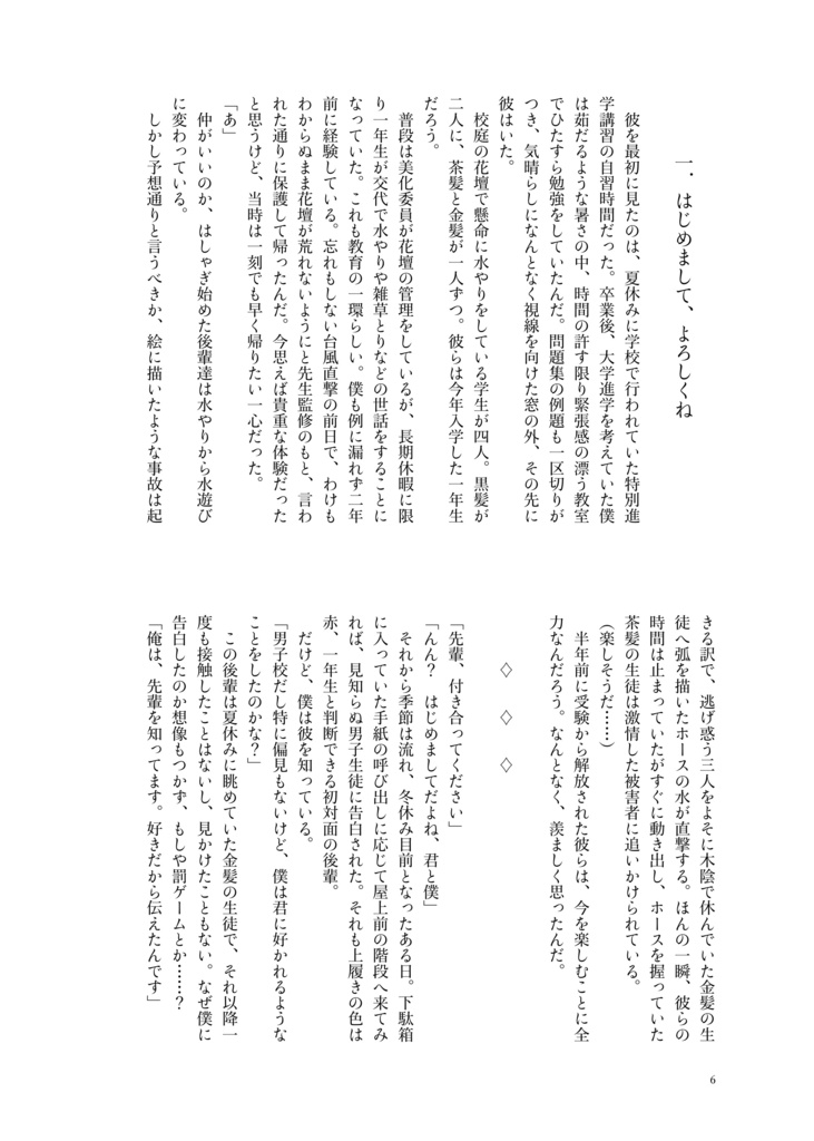 Forbidden Color(オリジナルBL本)