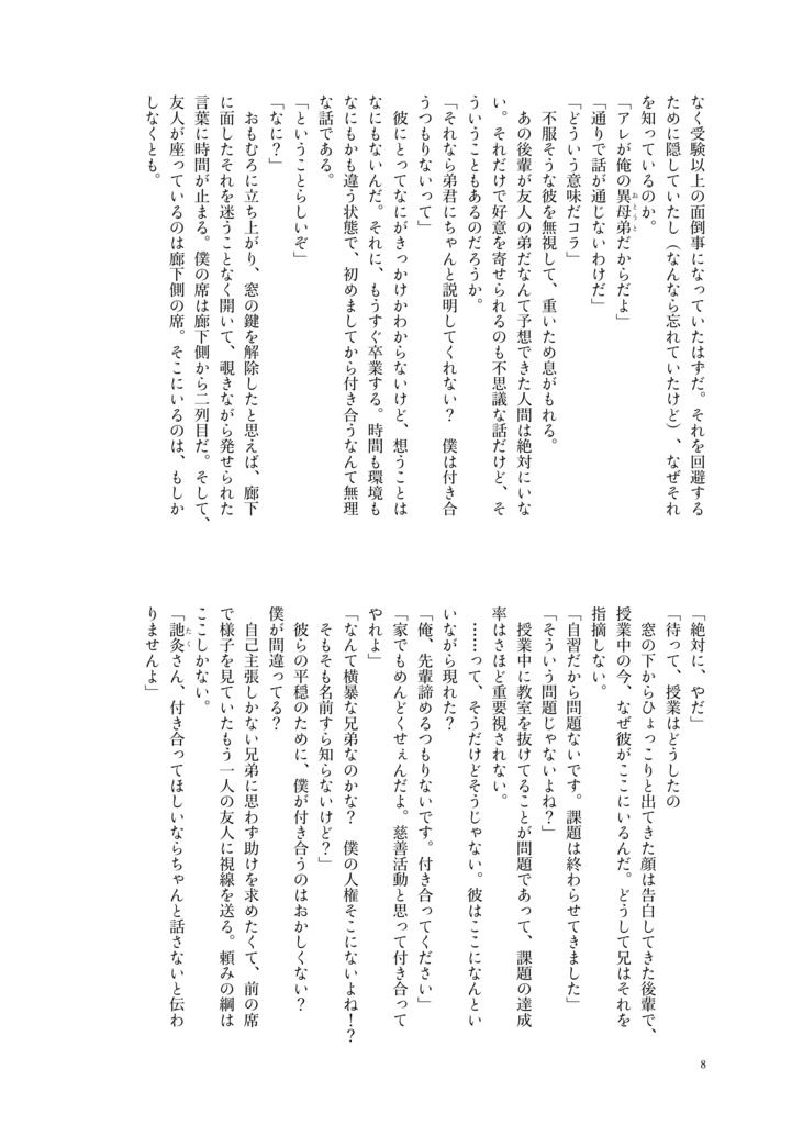 Forbidden Color(オリジナルBL本)