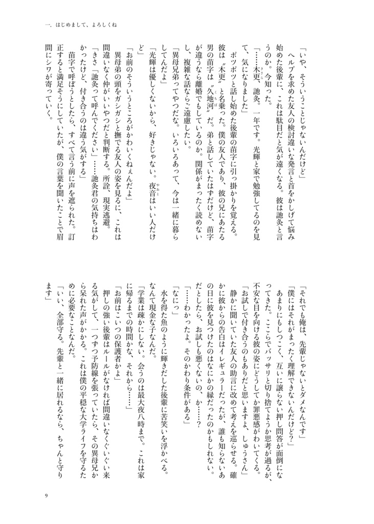 Forbidden Color(オリジナルBL本)