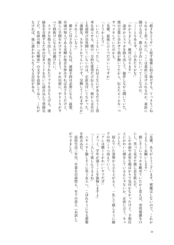 Forbidden Color(オリジナルBL本)