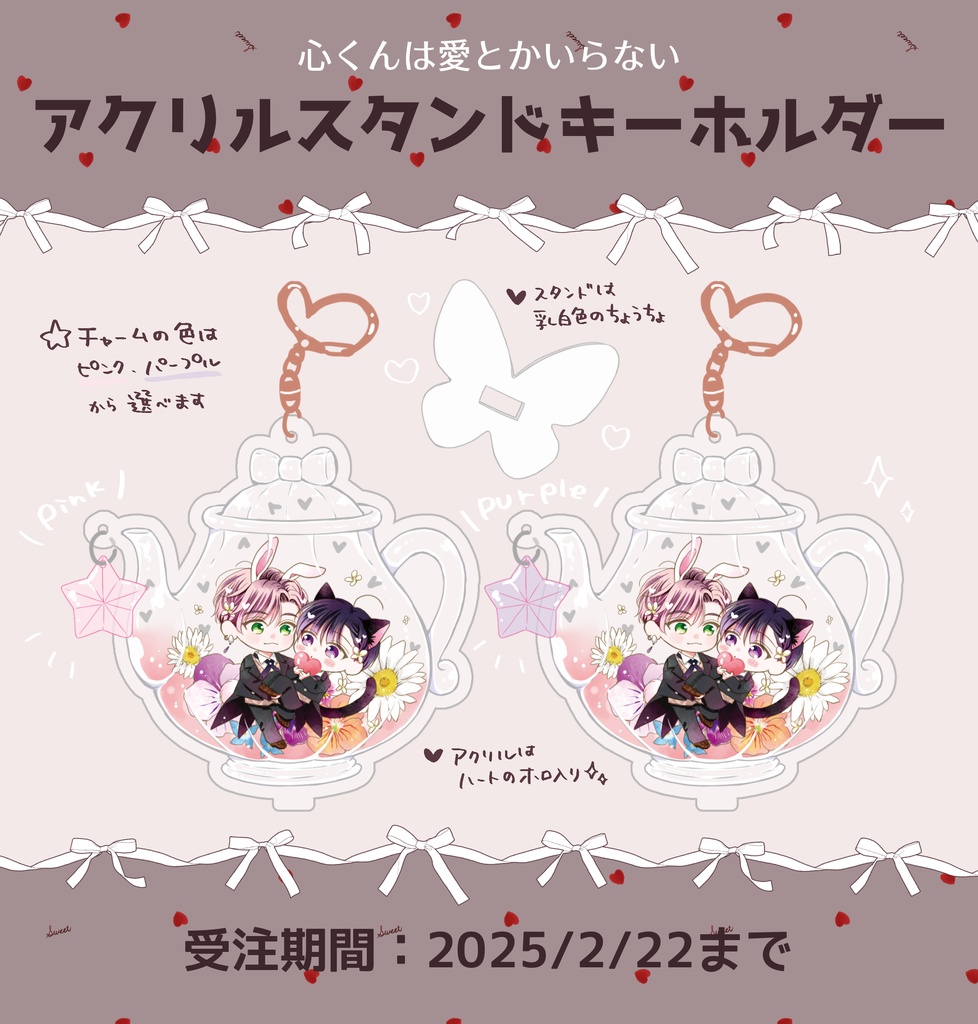 ◇受注販売◇心くんは愛とかいらない アクスタキー
