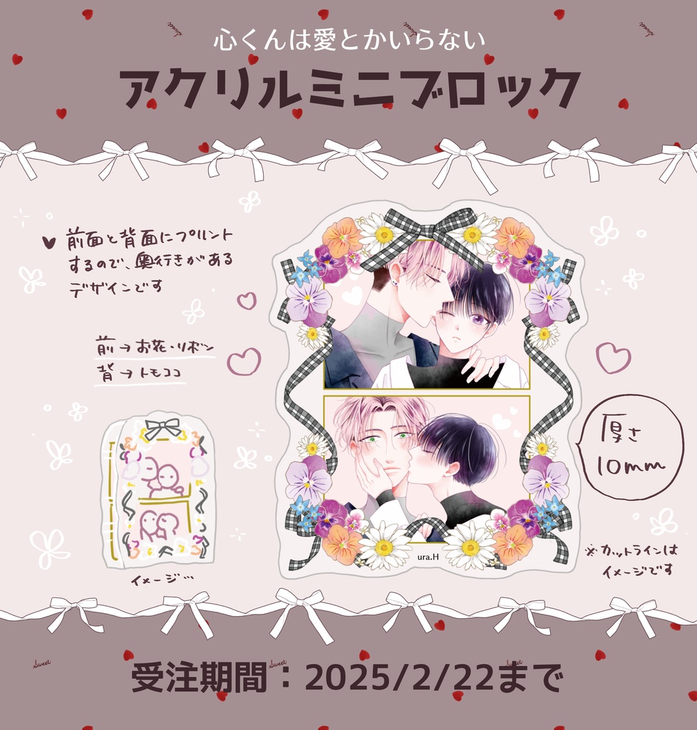 ◇受注販売◇心くんは愛とかいらない　アクリルミニブロック