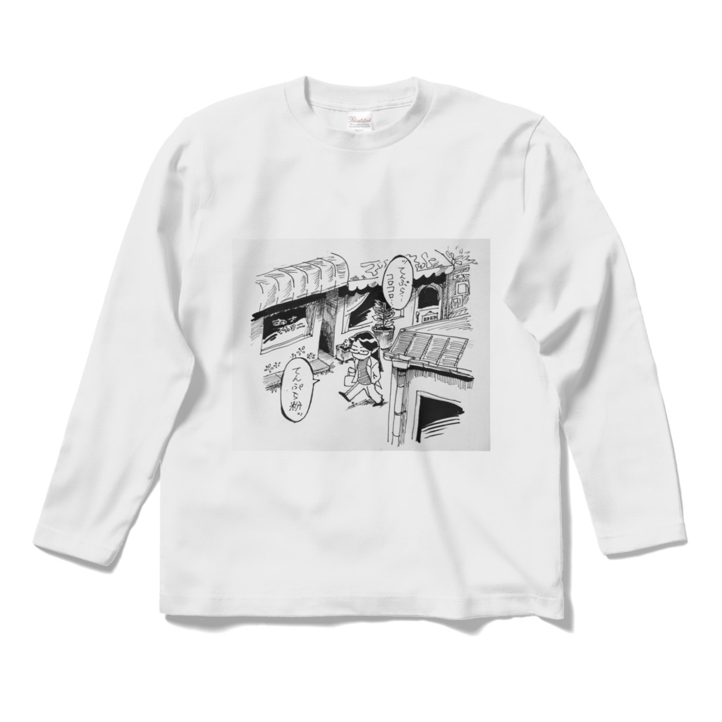 天ぷら粉Tシャツ