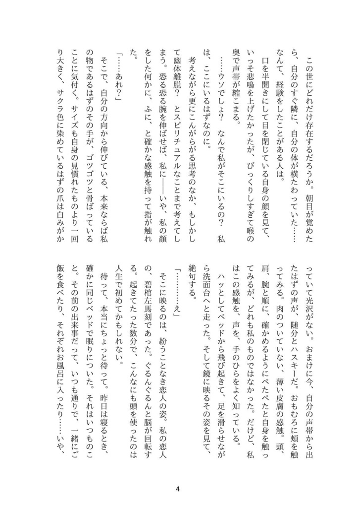 もしも違法マイクで体が入れかわってしまったら!?