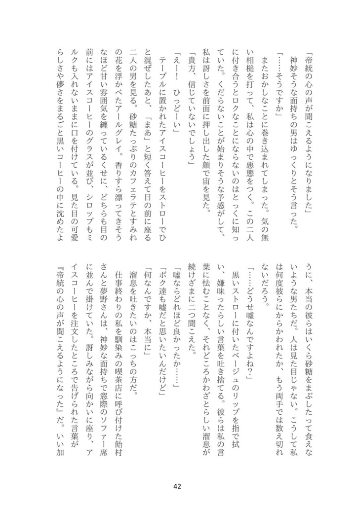 もしも違法マイクで体が入れかわってしまったら!?