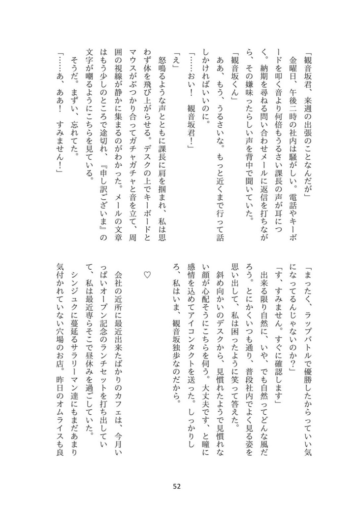 もしも違法マイクで体が入れかわってしまったら!?