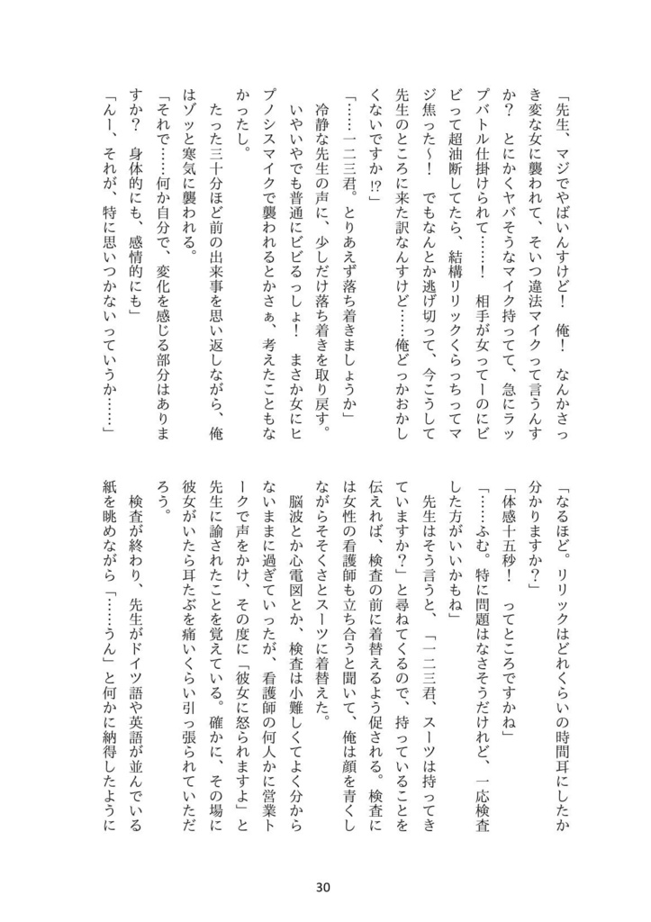 もしも違法マイクで体が入れかわってしまったら!?