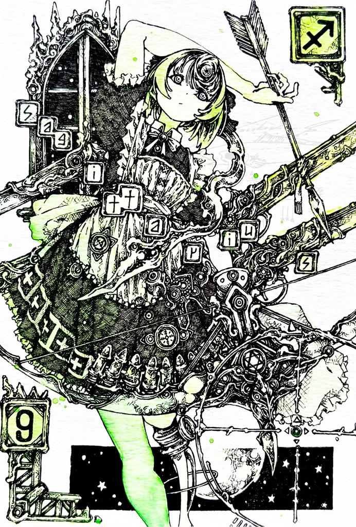 射手 / celestial sphere