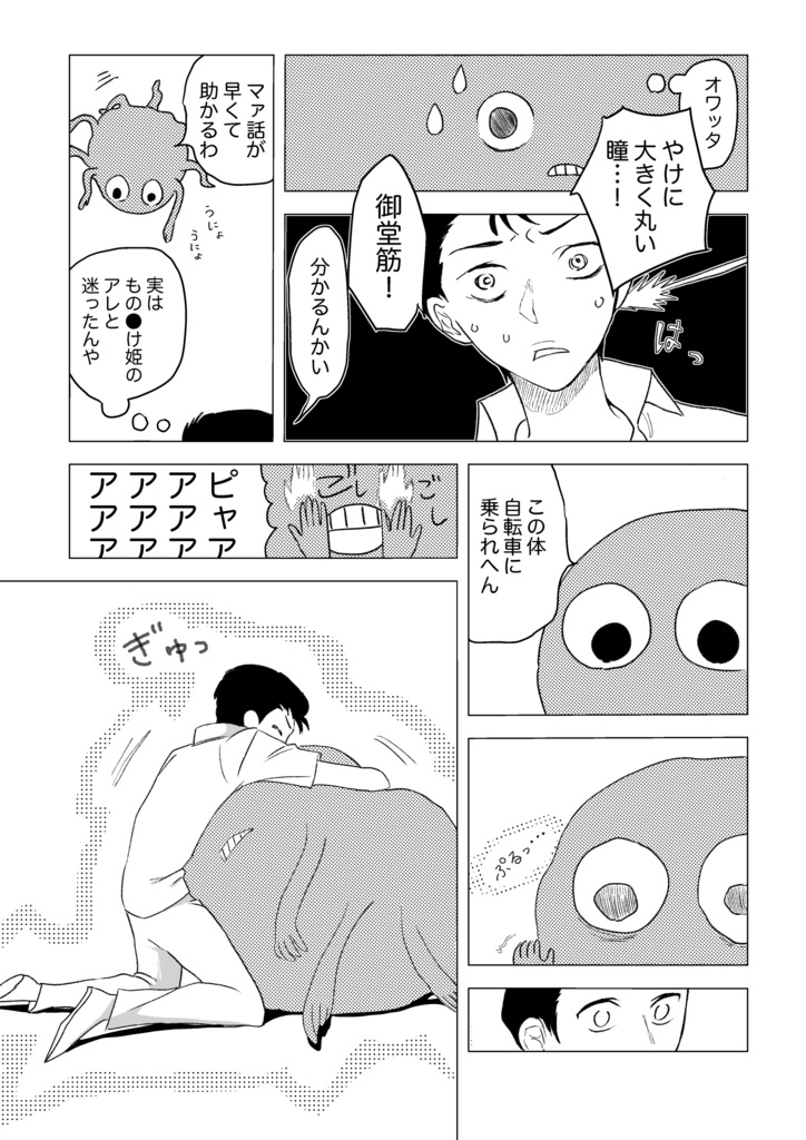 ハグせな戻れへん!