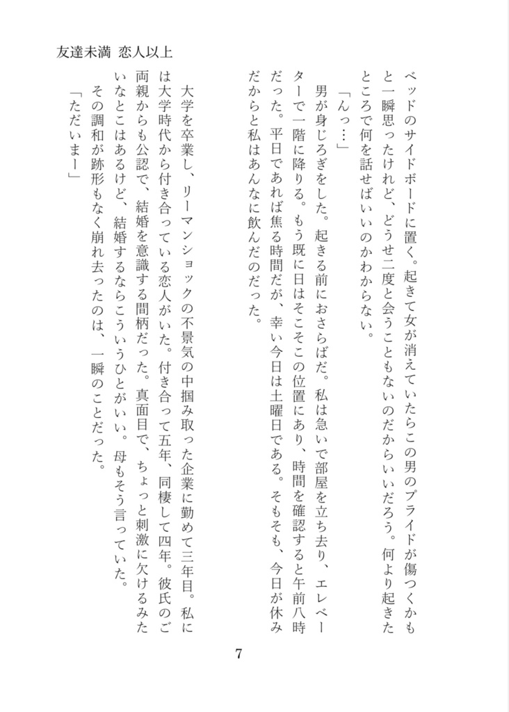 五条夢小説 友達未満 恋人以上 南平台通販所 Booth 五条夢小説 友達未満 恋人以上 南平台通販所 Booth