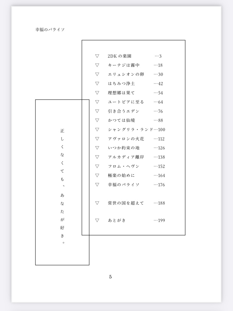 【夏油夢小説】幸福のパライソ