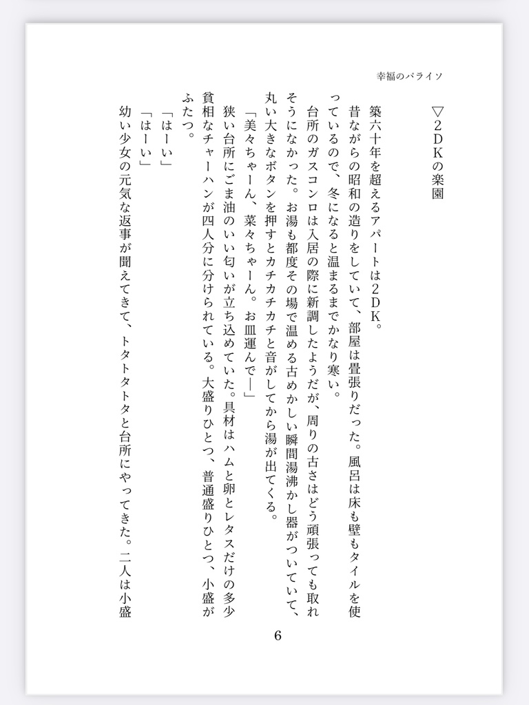 【夏油夢小説】幸福のパライソ