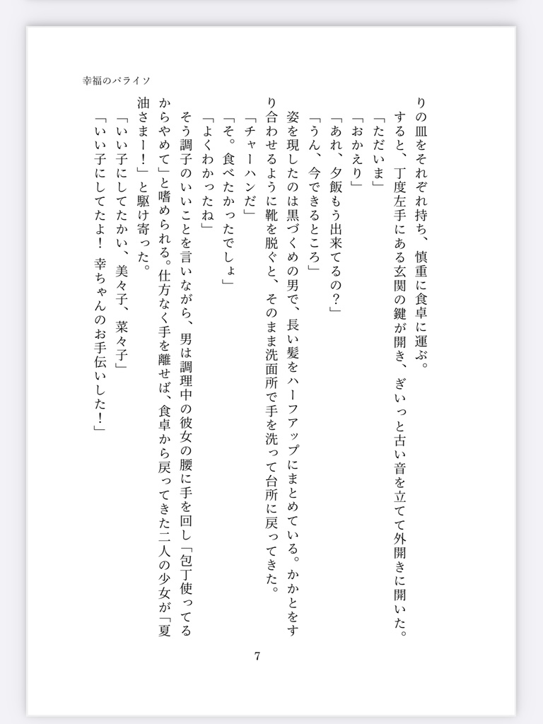 【夏油夢小説】幸福のパライソ