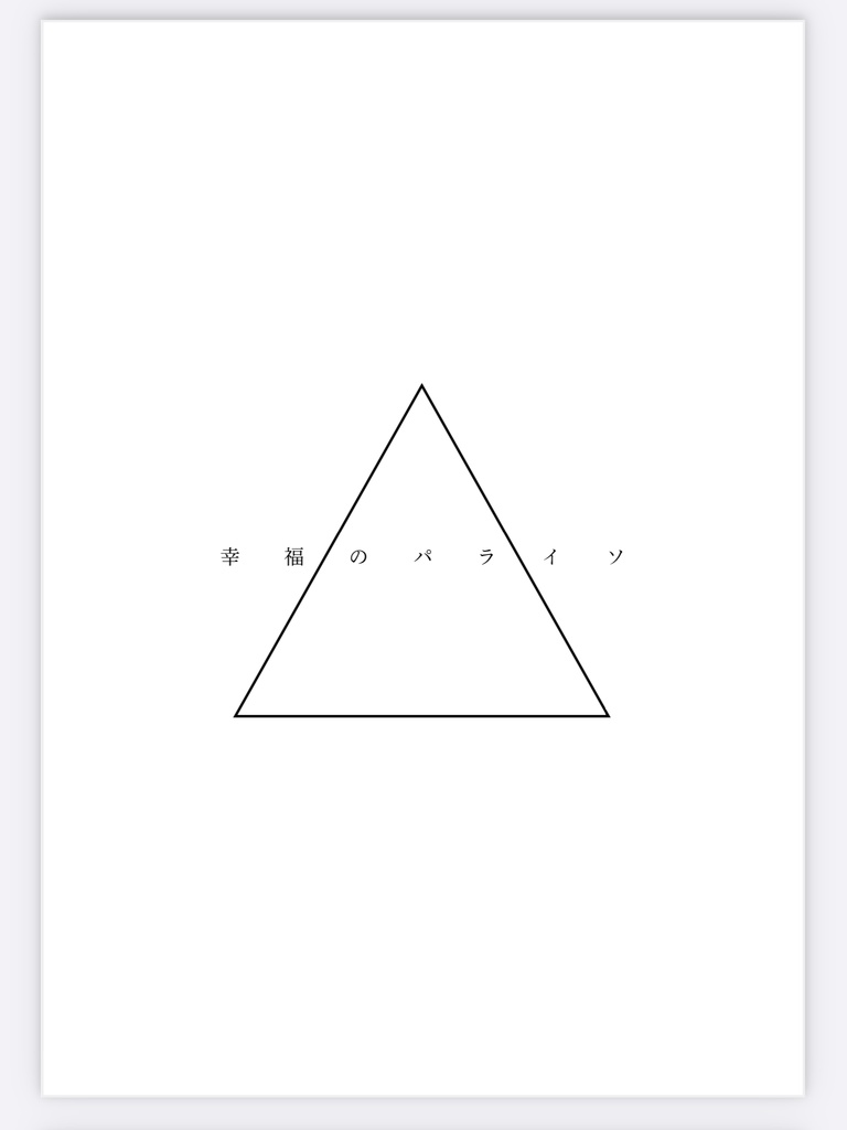 【夏油夢小説】幸福のパライソ