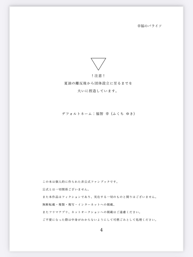 【夏油夢小説】幸福のパライソ