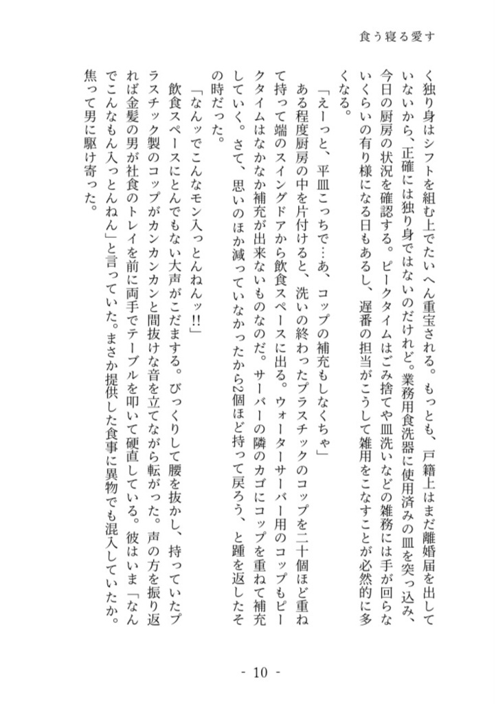 【神々廻夢小説】食う寝る愛す
