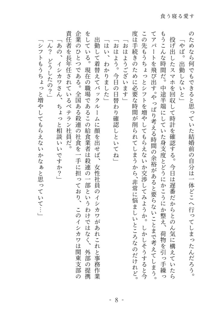 【神々廻夢小説】食う寝る愛す