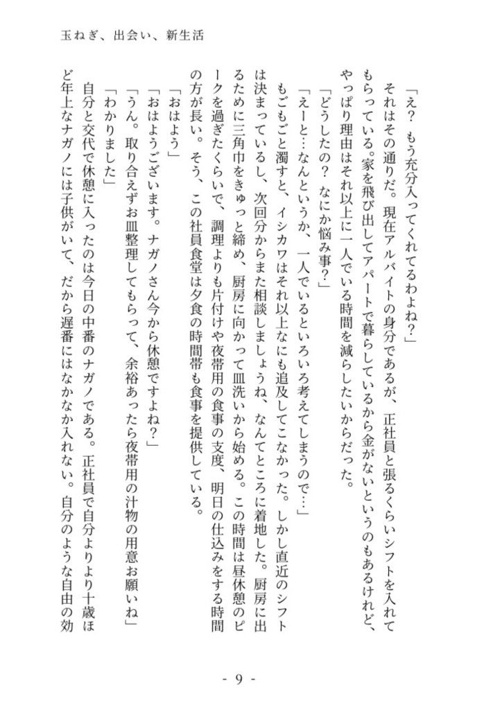 【神々廻夢小説】食う寝る愛す