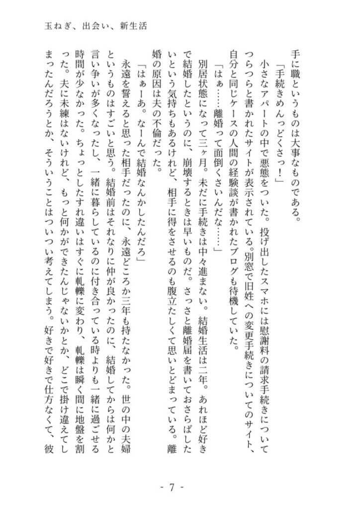 【神々廻夢小説】食う寝る愛す