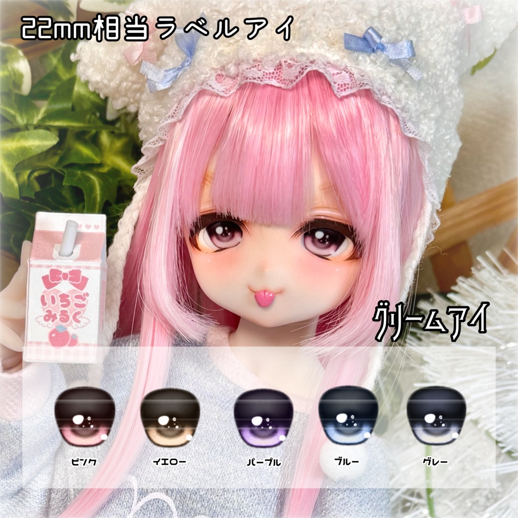 【おぺハウス】ラベルアイ  22mm相当 グリームアイ