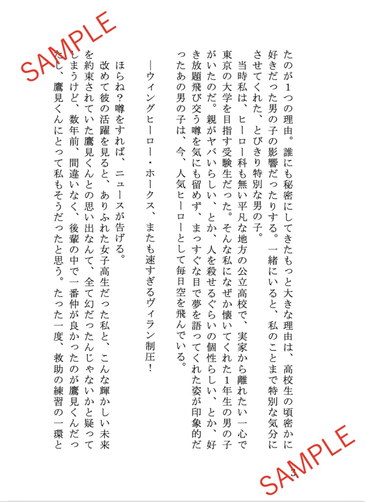 だってあの子は特別だから