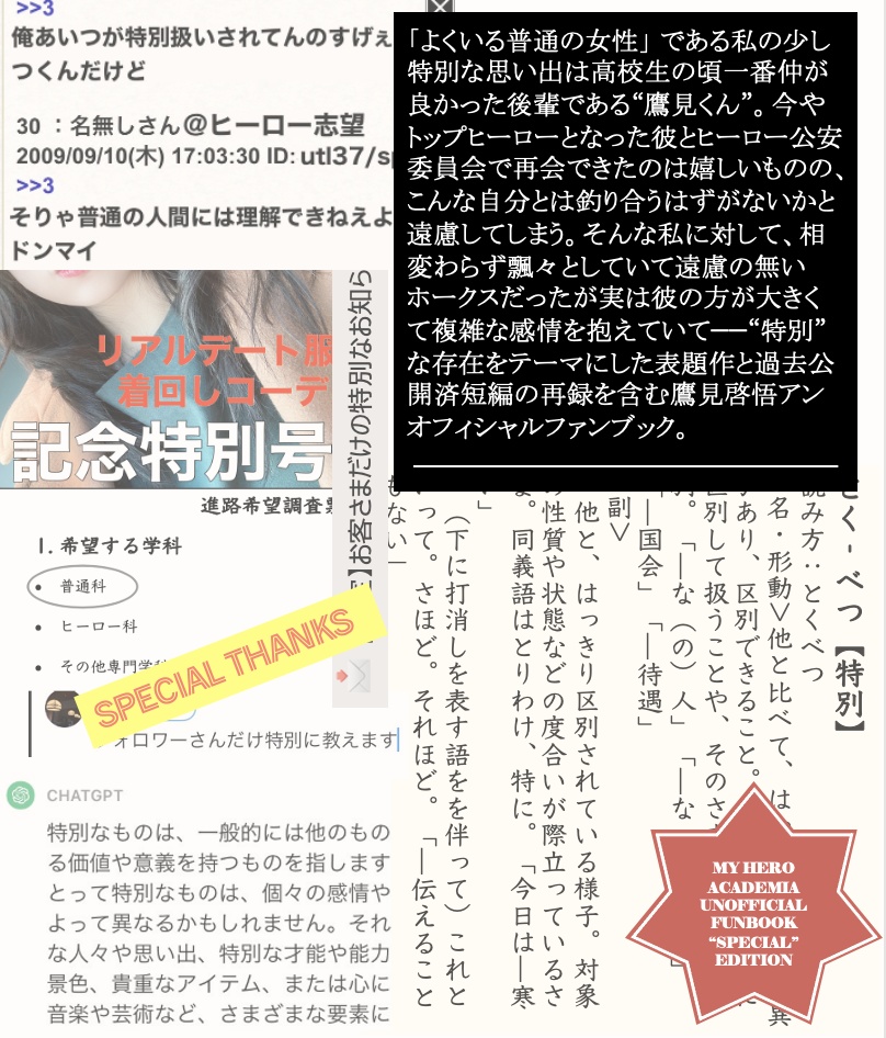 だってあの子は特別だから