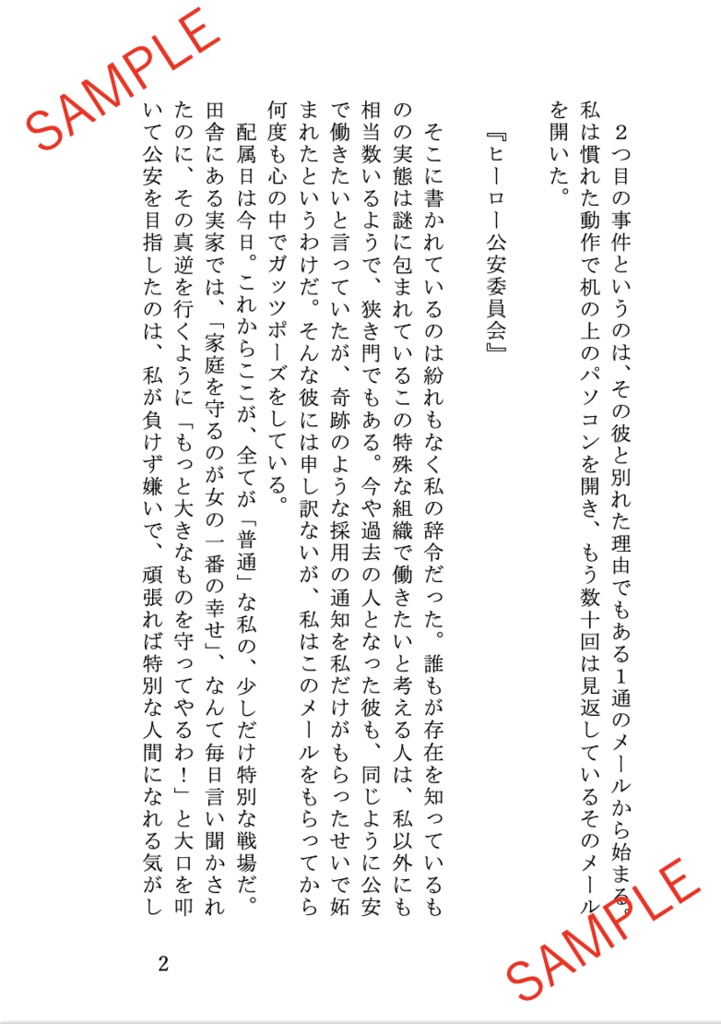 だってあの子は特別だから