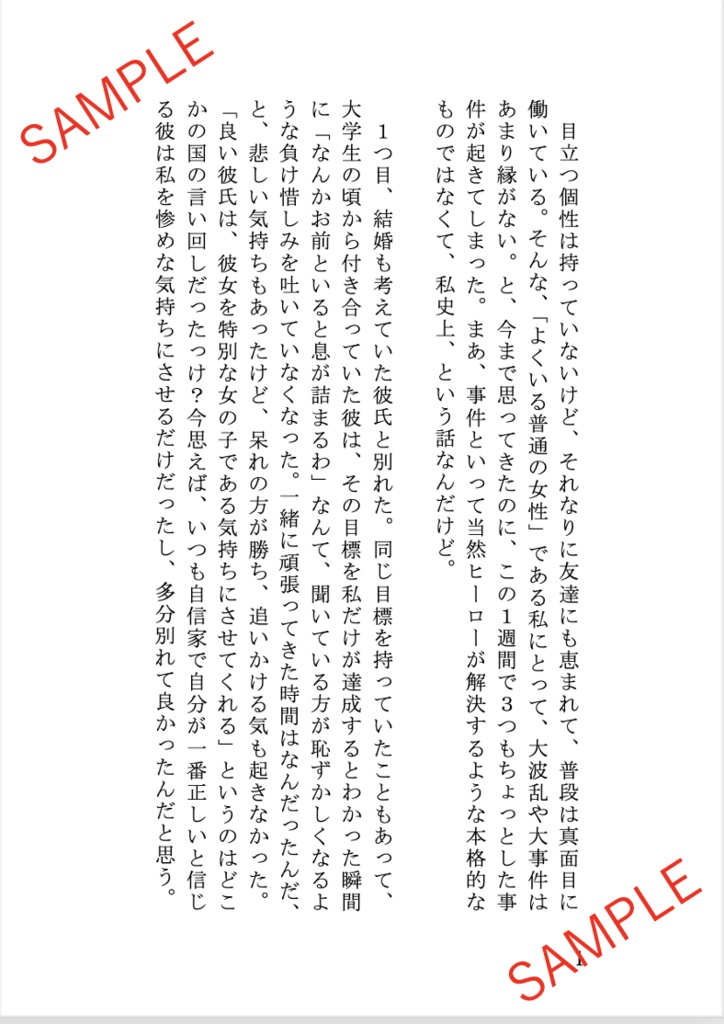 だってあの子は特別だから