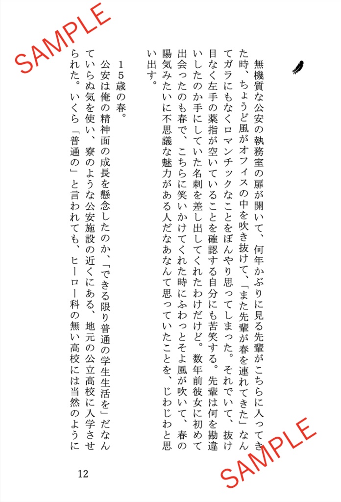 だってあの子は特別だから